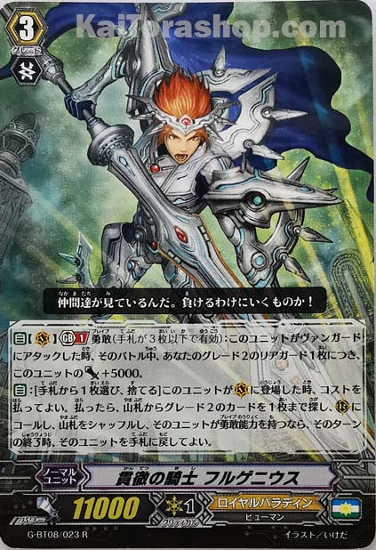 G-BT08/023 R 貫徹の騎士 フルゲニウス
