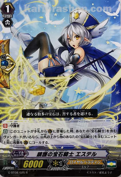 G-BT08/025  R 鎮護の宝石騎士 エステル