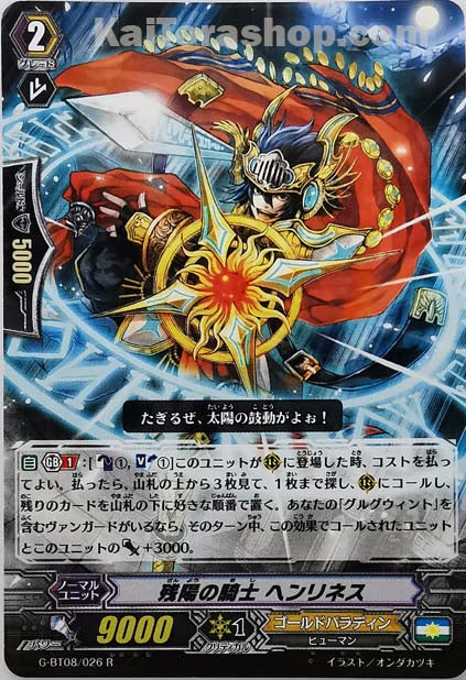 G-BT08/026  R 残陽の騎士 ヘンリネス