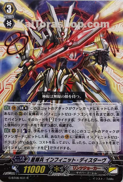 G-BT08/031 R 星輝兵 インフィニット・ディスターヴ