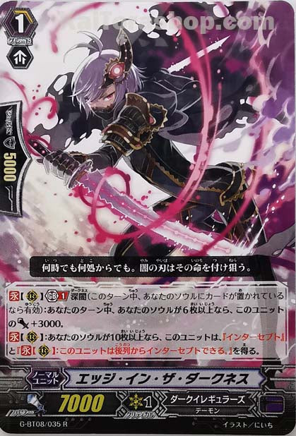 G-BT08/035 R エッジ・イン・ザ・ダークネス