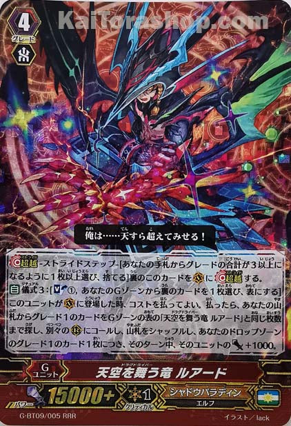 G-BT09/005  RRR 天空を舞う竜 ルアード