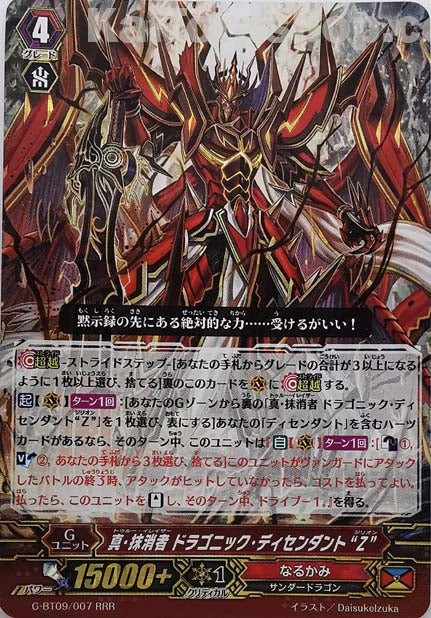 G-BT09/007  RRR 真・抹消者 ドラゴニック・ディセンダント “Z”