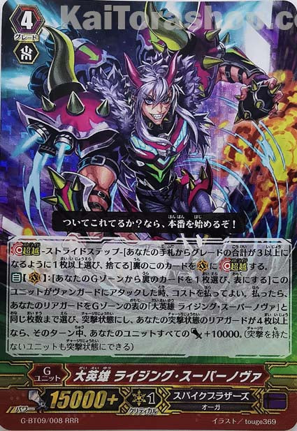G-BT09/008 RRR 大英雄 ライジング・スーパーノヴァ