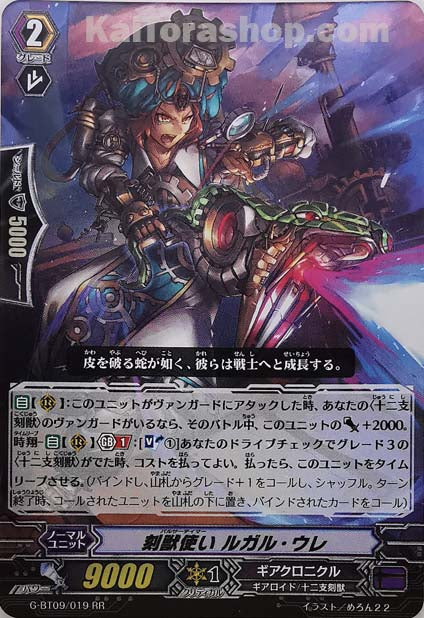 G-BT09/019  RR 刻獣使い ルガル・ウレ