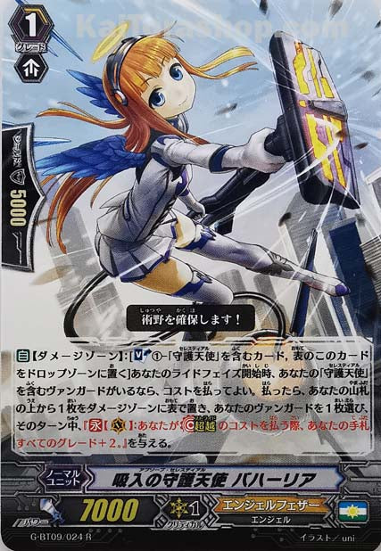 G-BT09/024  R 吸入の守護天使 バハーリア