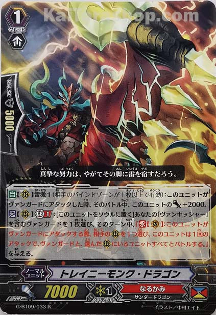 G-BT09/033 R トレイニーモンク・ドラゴン