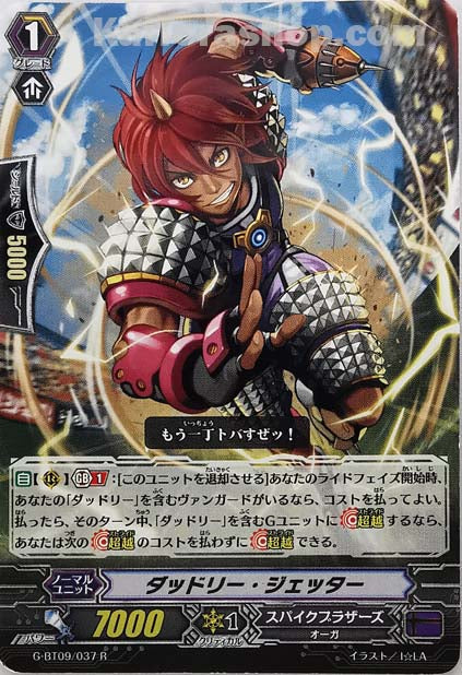 G-BT09/037 R ダッドリー・ジェッター