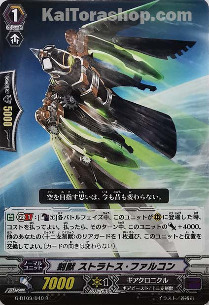 G-BT09/040  R 刻獣 ストラトス・ファルコン