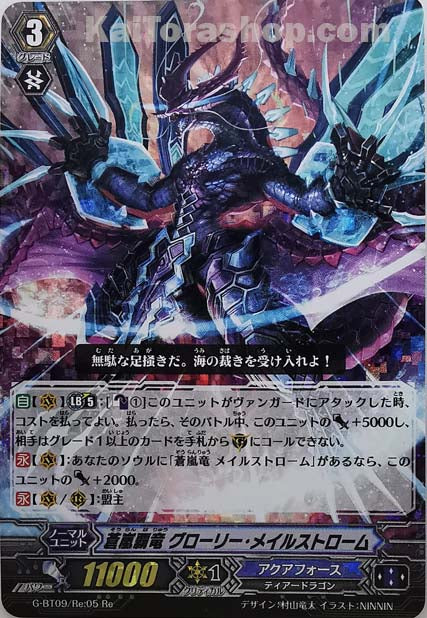 G-BT09/Re:05 Re 蒼嵐覇竜 グローリー・メイルストローム(RRR仕様)