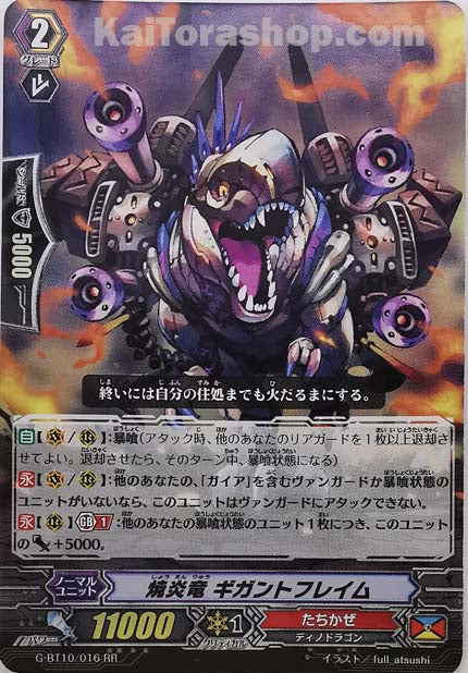 G-BT10/016 RR 焼炎竜 ギガントフレイム