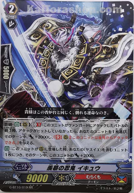 G-BT10/019 RR 羨慕の忍鬼 イキュウ