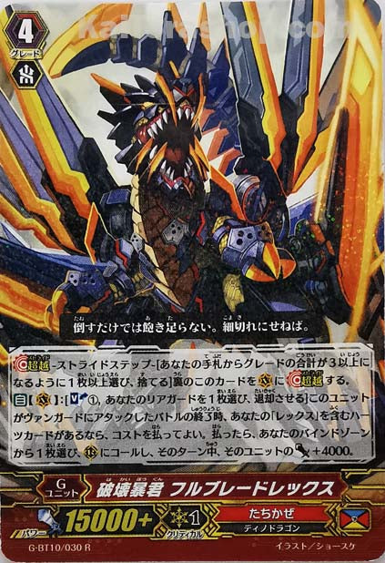 G-BT10/030 R 破壊暴君 フルブレードレックス