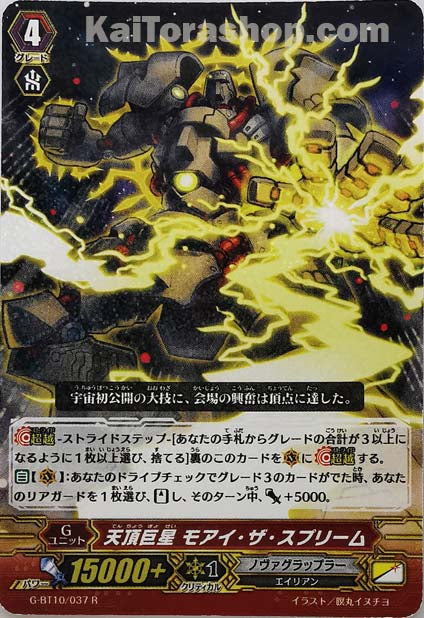 G-BT10/037 R 天頂巨星 モアイ・ザ・スプリーム