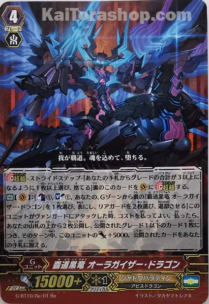 G-BT10/Re:01  Re 覇道黒竜 オーラガイザー・ドラゴン