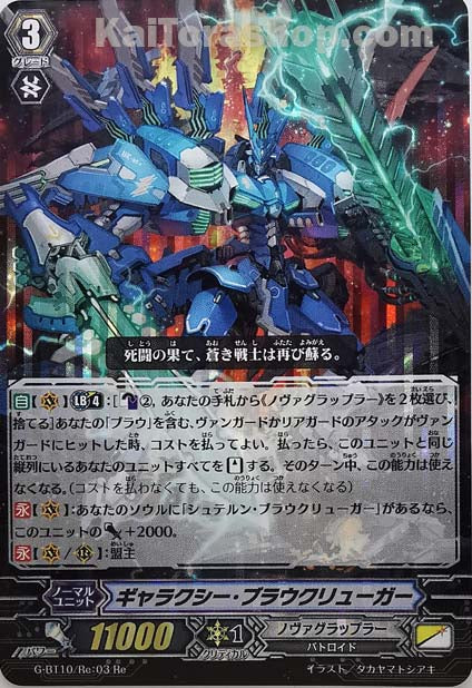 G-BT10/Re:03 Re ギャラクシー・ブラウクリューガー