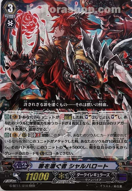 G-BT11/010  RRR 罪を灌ぐ者 シャルハロート