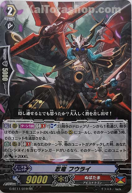 G-BT11/019  RR 忍竜 フウライ