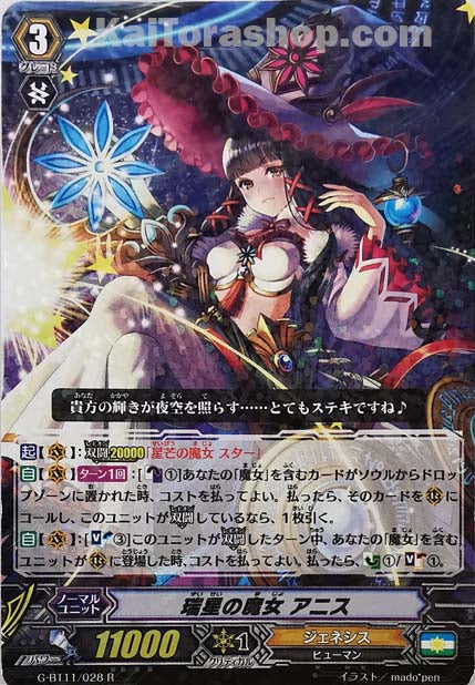 G-BT11/028 R 瑞星の魔女 アニス