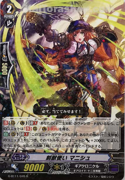 G-BT11/045 R 刻獣使い マニシュ