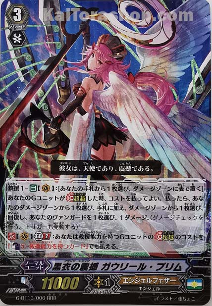 G-BT13/006  RRR 黒衣の震撼 ガウリール・プリム