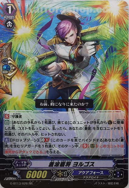 G-BT13/026  RR 蒼波盾将 ヨルゴス