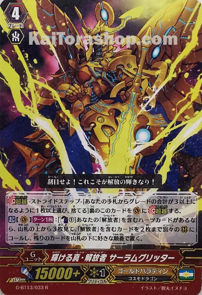G-BT13/033 R 輝ける真・解放者 サーラムグリッター