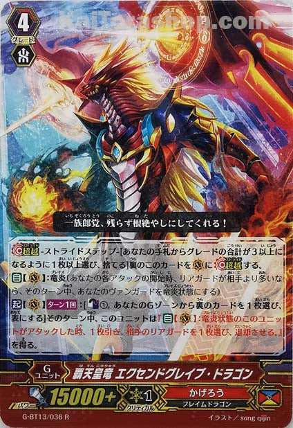 G-BT13/036 R 覇天皇竜 エクセンドグレイブ・ドラゴン