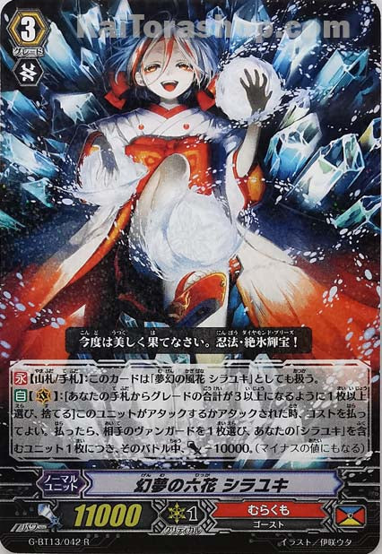 G-BT13/042 R 幻夢の六花 シラユキ