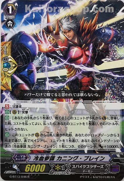 G-BT13/046  R 冷血参謀 カニング・ブレイン