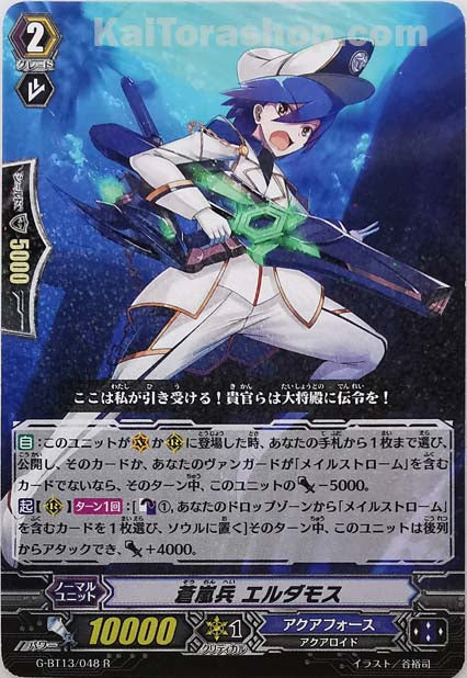 G-BT13/048 R 蒼嵐兵 エルダモス