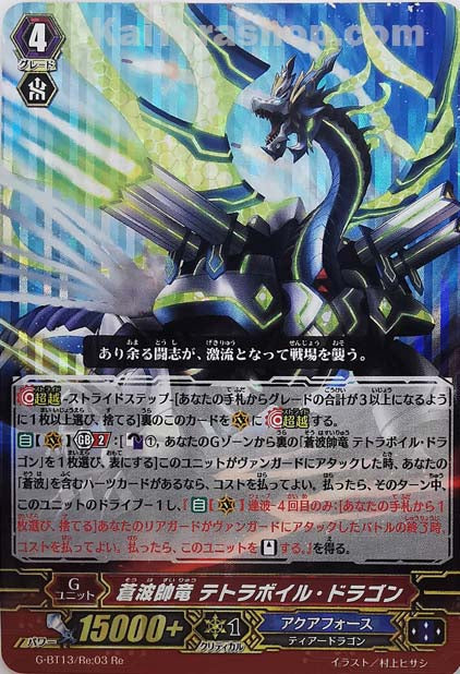 G-BT13/Re:03  Re 蒼波帥竜 テトラボイル・ドラゴン