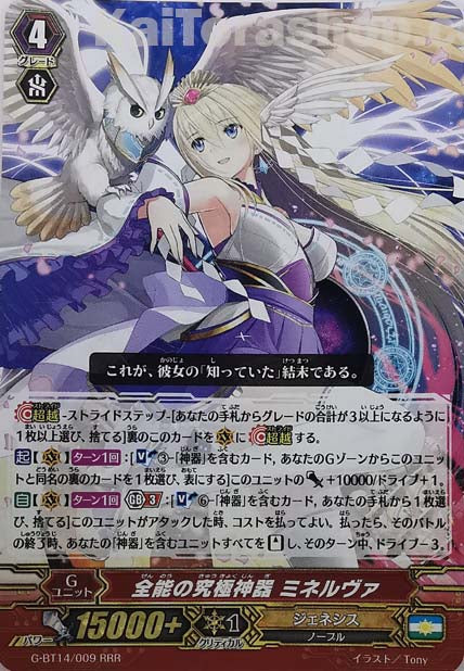 G-BT14/009  RRR 全能の究極神器 ミネルヴァ