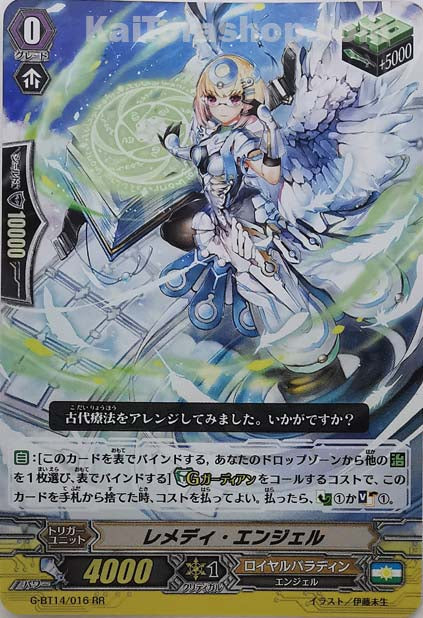 G-BT14/016  RR レメディ・エンジェル