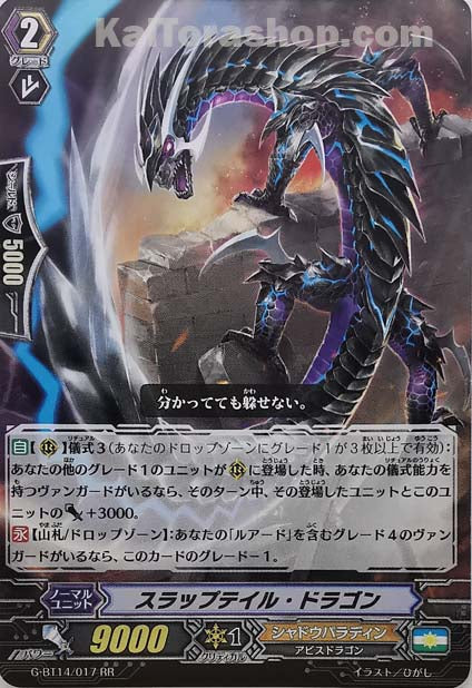 G-BT14/017  RR スラップテイル・ドラゴン