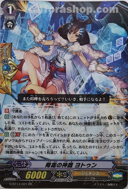 G-BT14/021  RR 降霜の神器 ヨトゥン