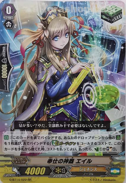 G-BT14/022  RR 奉仕の神器 エイル