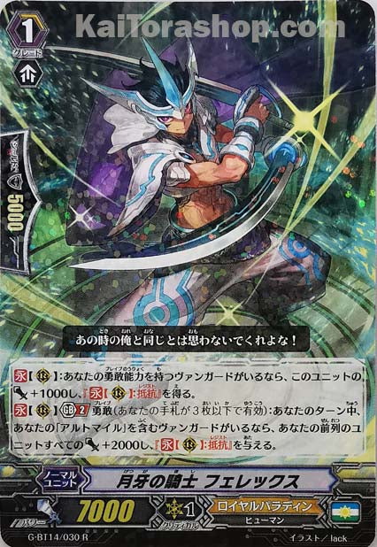 G-BT14/030 R 月牙の騎士 フェレックス