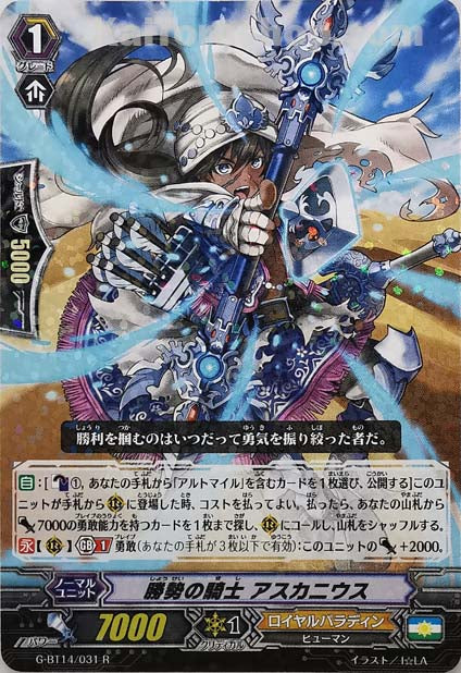 G-BT14/031 R 勝勢の騎士 アスカニウス