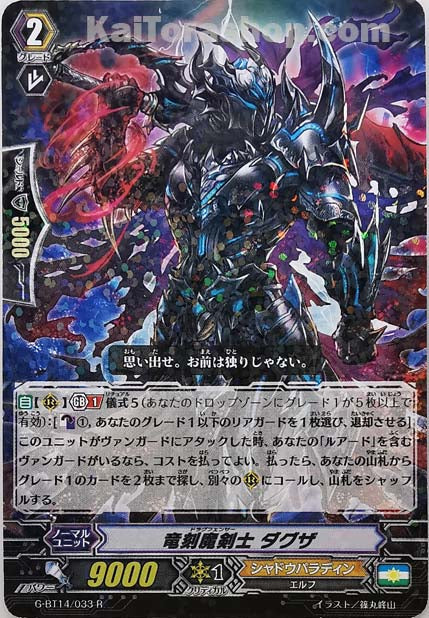 G-BT14/033 R 竜刻魔剣士 ダグザ