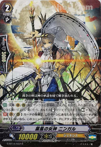 G-BT14/037 R 業風の女神 ニンガル