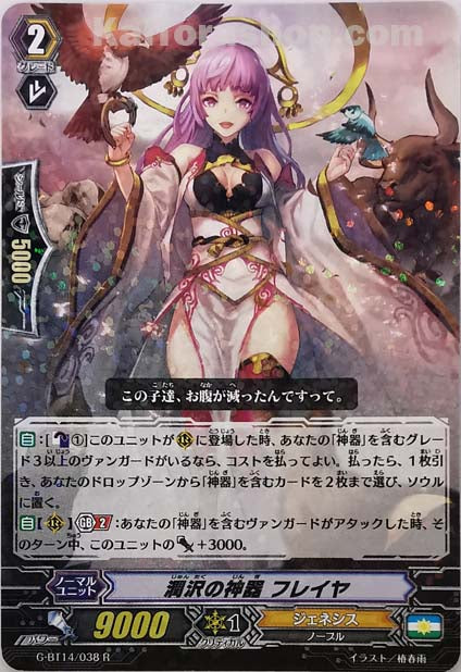 G-BT14/038 R 潤沢の神器 フレイヤ
