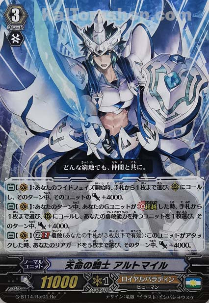 G-BT14/Re:01 Re 天命の騎士 アルトマイル