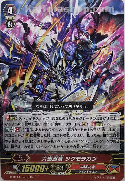 G-BT14/Re:03 Re 六道忍竜 ツクモラカン