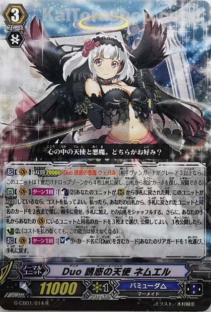 G-CB01/014 R Duo 誘惑の天使 ネムエル
