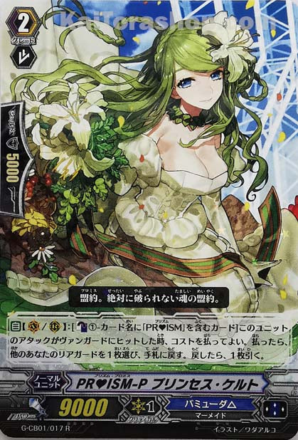 G-CB01/017 R PR♥ISM-P プリンセス・ケルト
