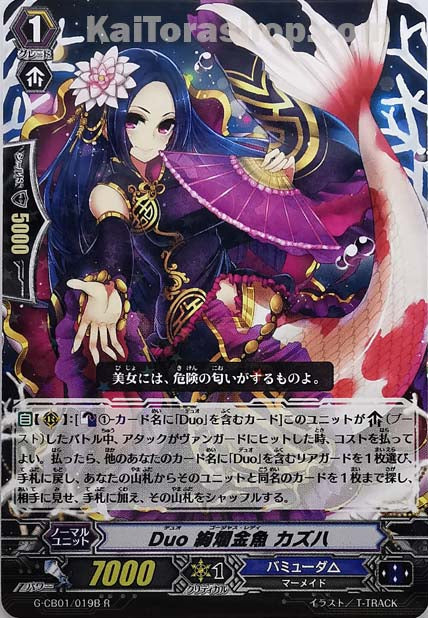 G-CB01/019B R Duo 絢爛金魚 カズハ