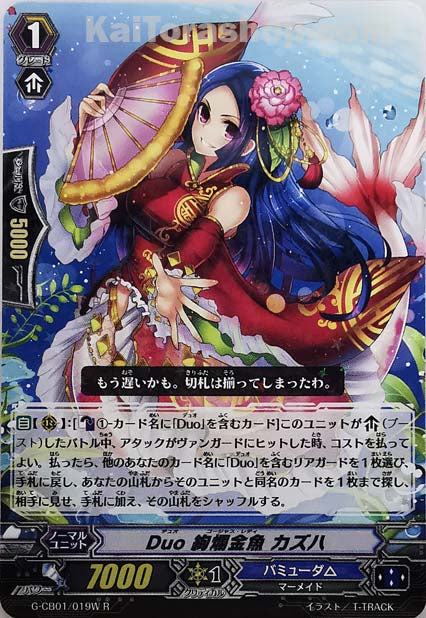 G-CB01/019W R Duo 絢爛金魚 カズハ