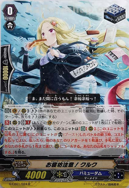 G-CB01/024 R お寝坊注意! クルク