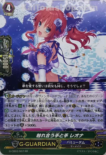 G-CB03/007 RR 触れ合う手と手 レオナ